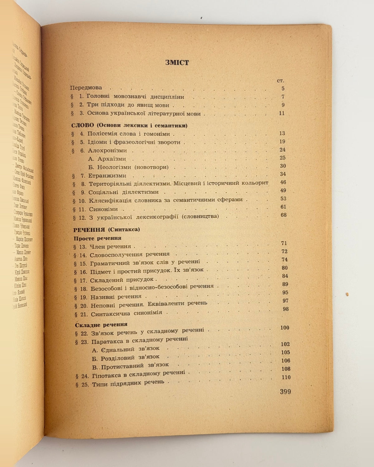 Шерех. Нарис сучасної української літературної мови, 1951