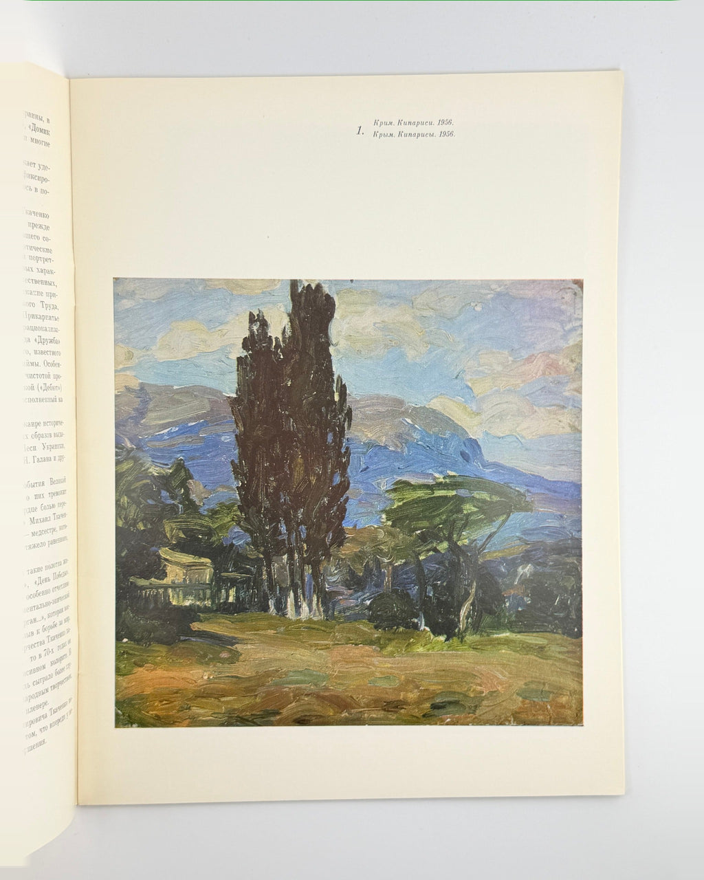 Михайло Ткаченко: альбом, 1981