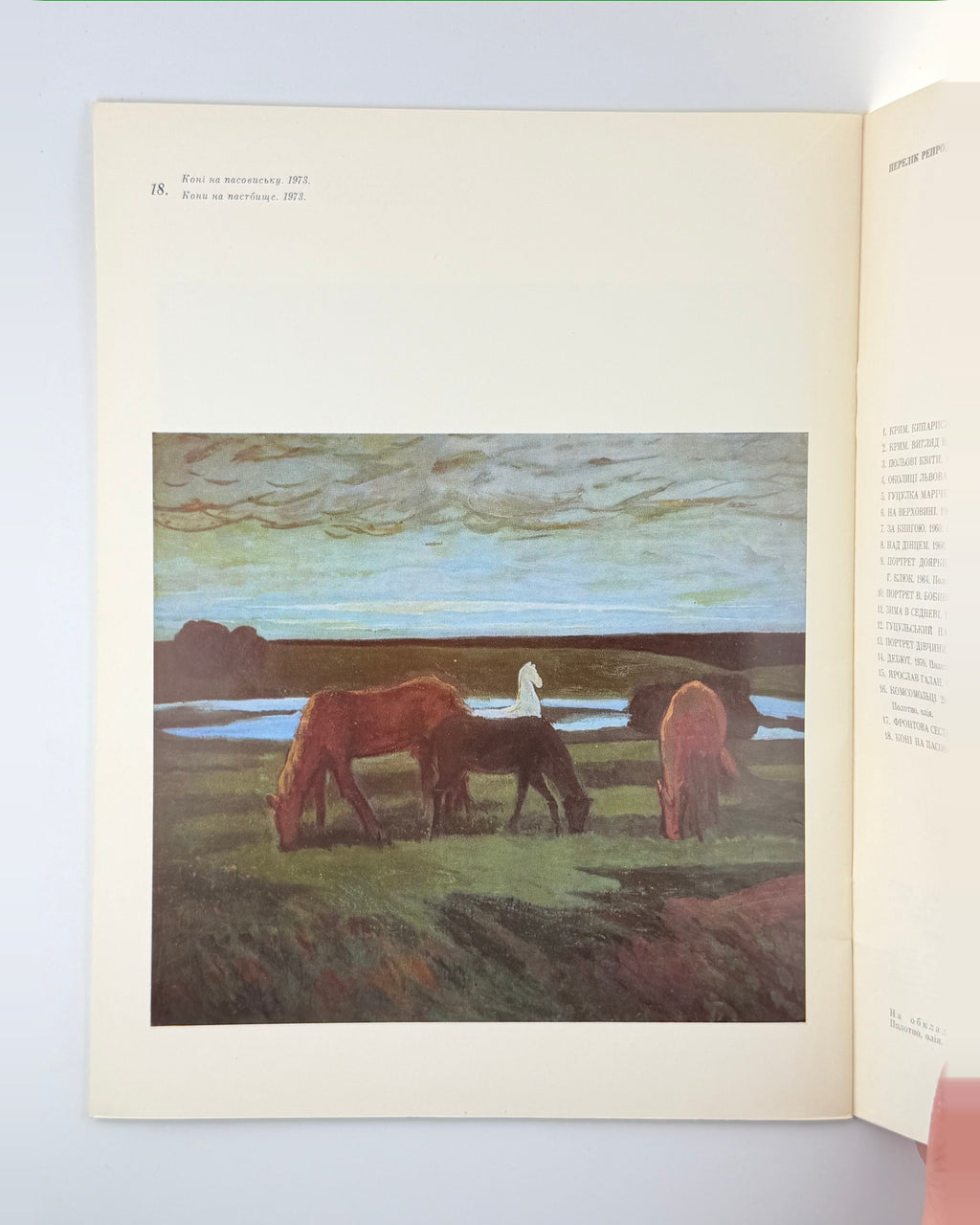 Михайло Ткаченко: альбом, 1981