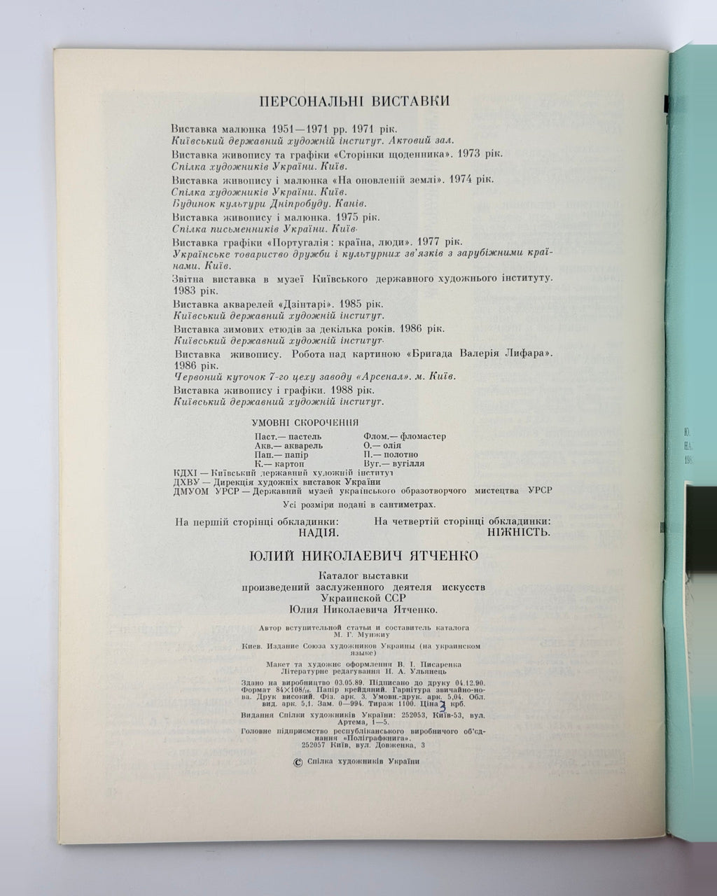 Юлій Ятченко: каталог виставки, 1990