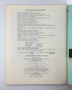Юлій Ятченко: каталог виставки, 1990