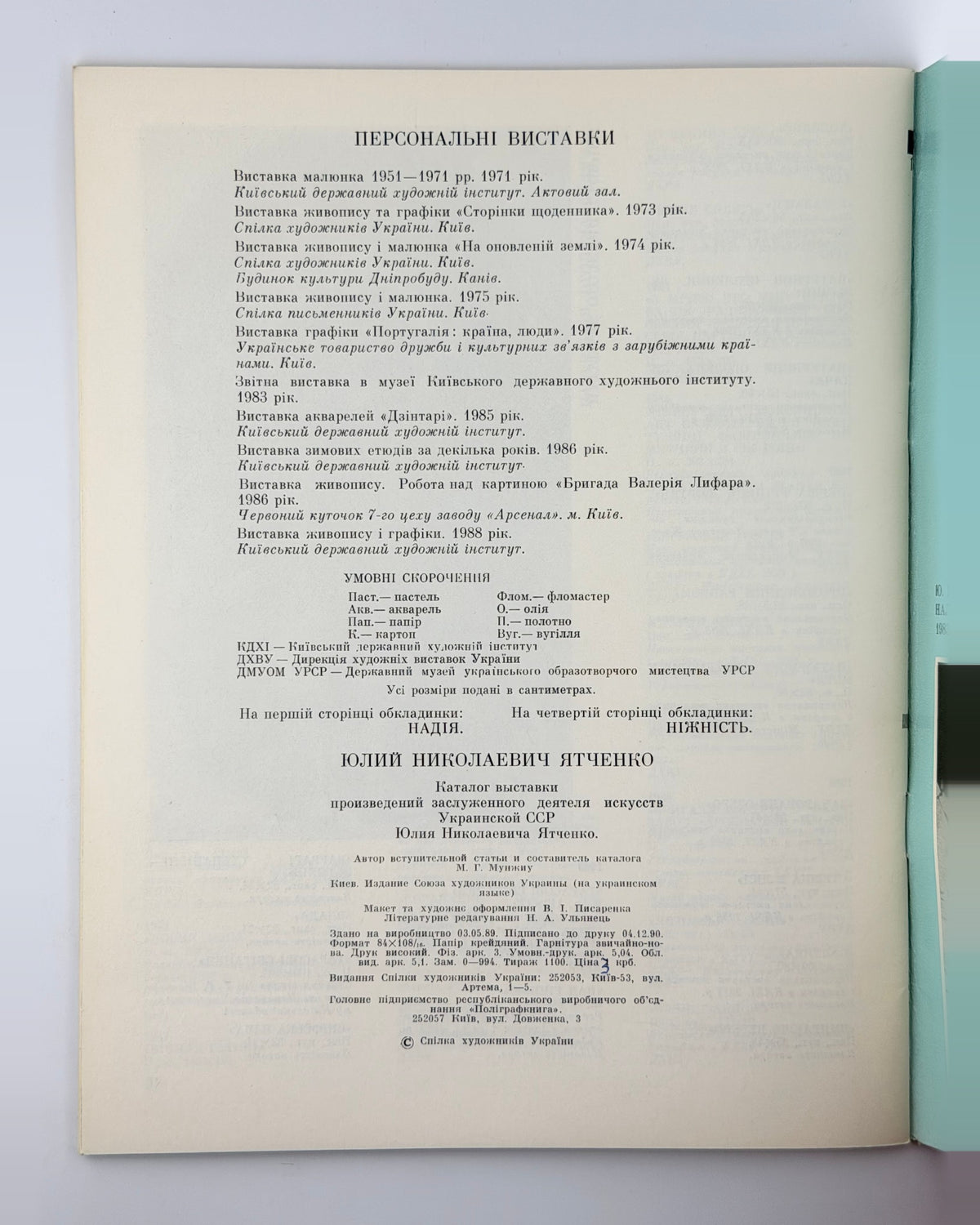 Юлій Ятченко: каталог виставки, 1990