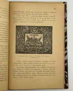 Пачовський Василь. Іван Мазепа: життя й діяльність. Львів, 1937
