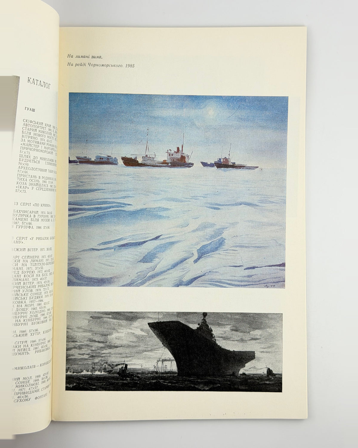 Анатолій Завгородній: каталог виставки, 1991