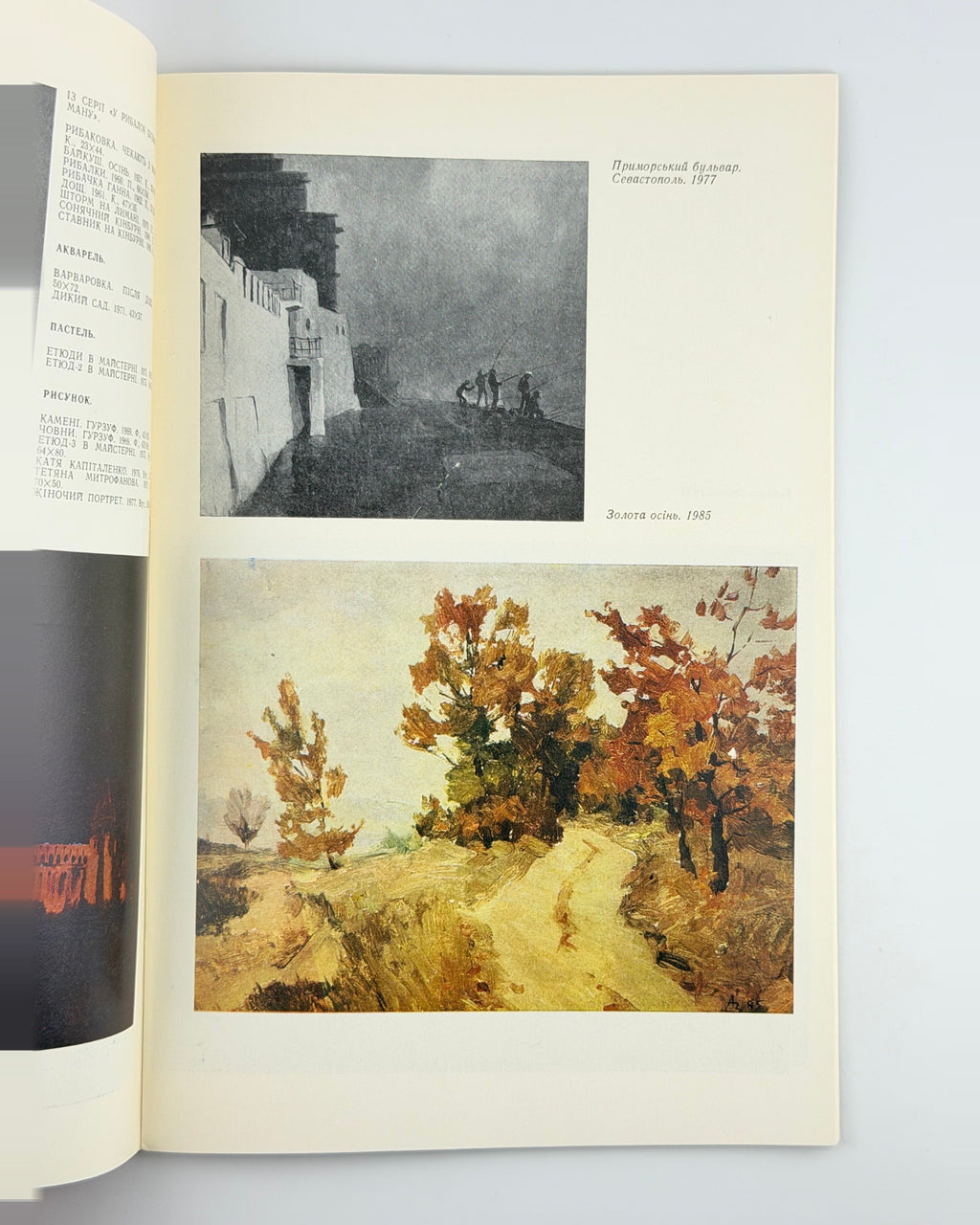 Анатолій Завгородній: каталог виставки, 1991